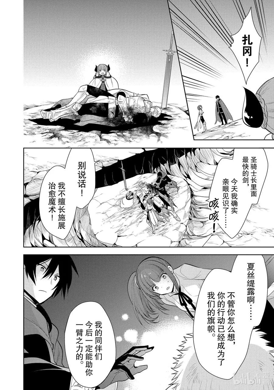 第23章 即便如此也要打倒邪恶的魔物，这才配得上圣骑士之名③ 第20页