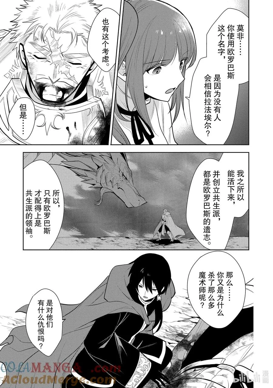 第23章 即便如此也要打倒邪恶的魔物，这才配得上圣骑士之名③ 第21页