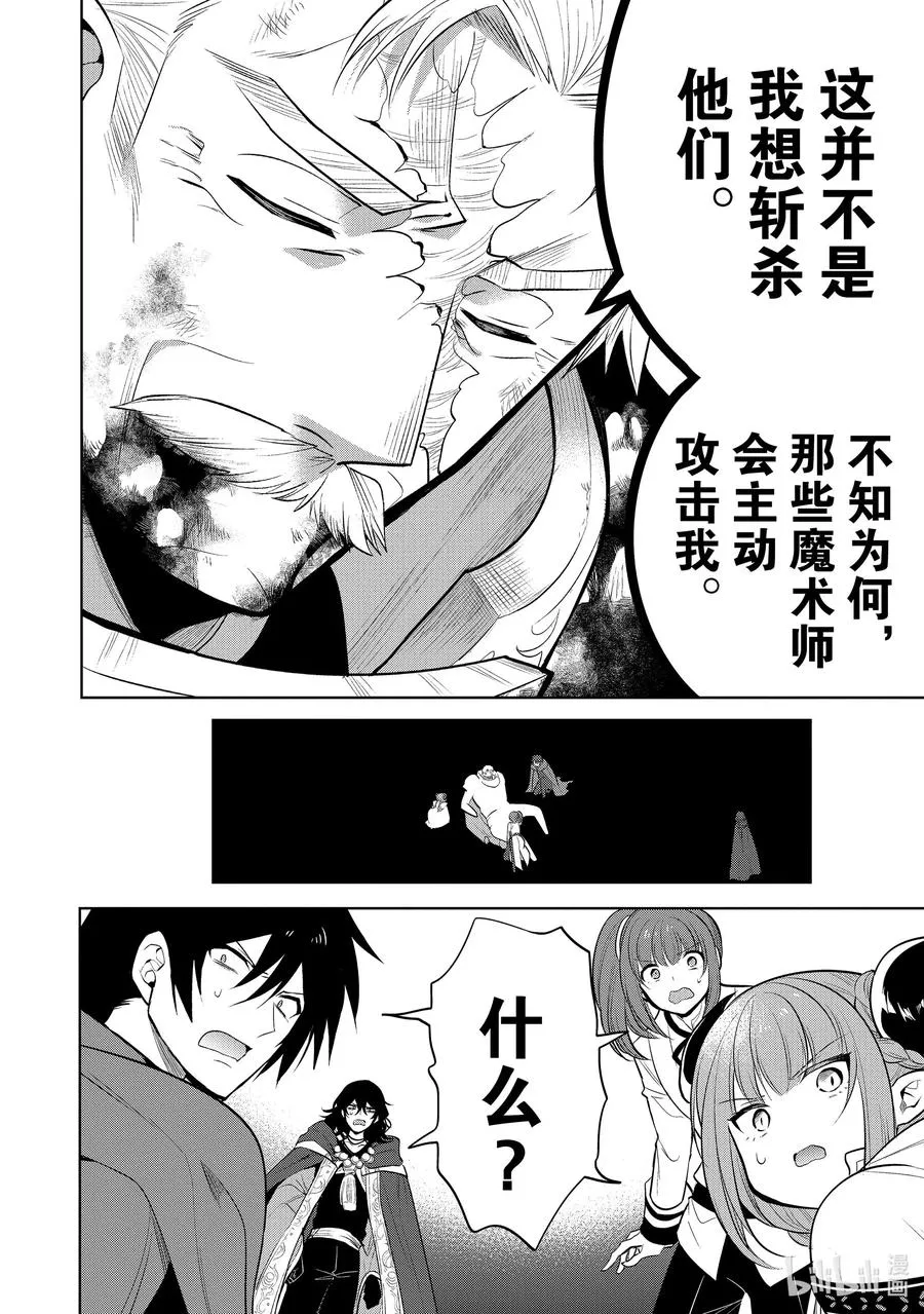第23章 即便如此也要打倒邪恶的魔物，这才配得上圣骑士之名③ 第22页
