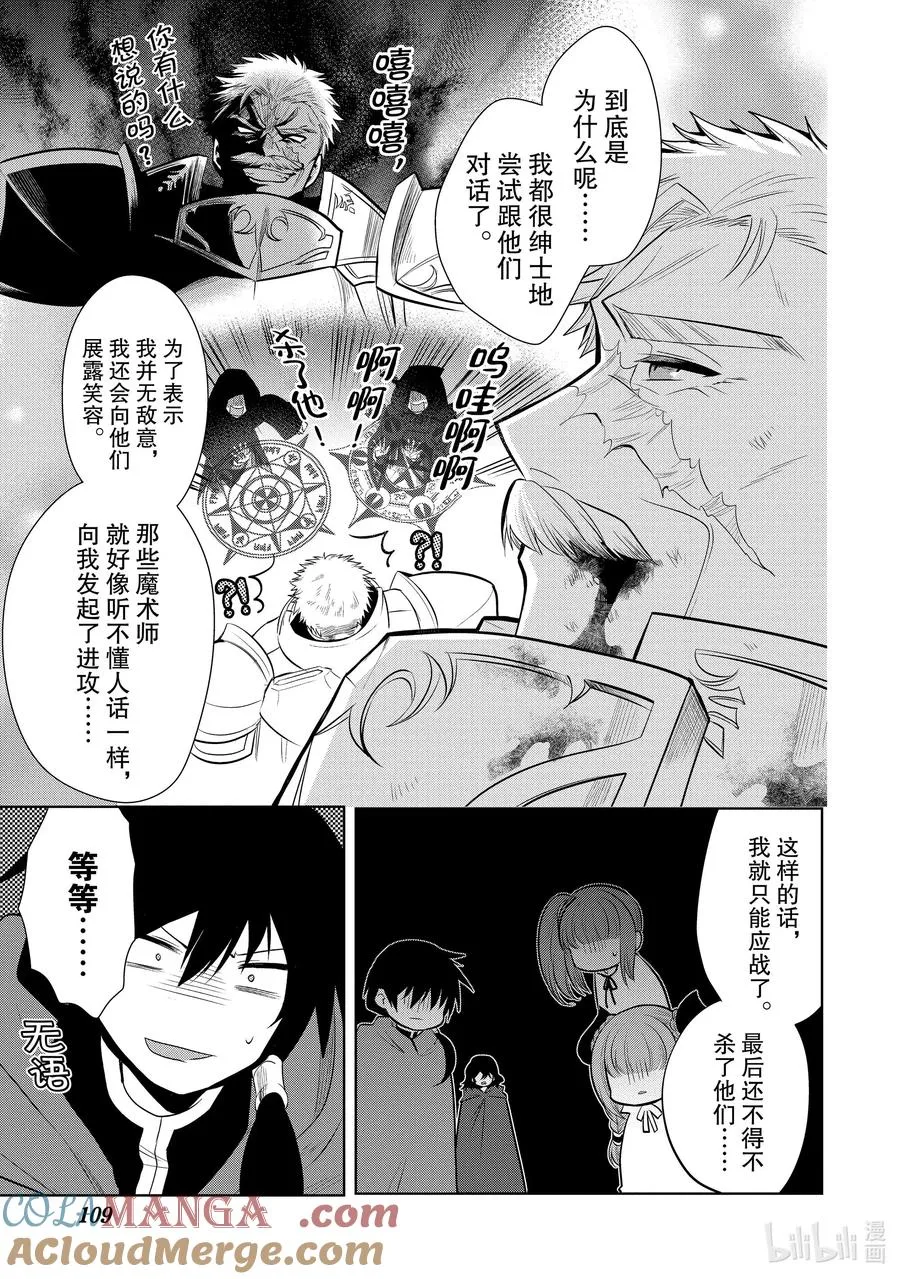 第23章 即便如此也要打倒邪恶的魔物，这才配得上圣骑士之名③ 第23页