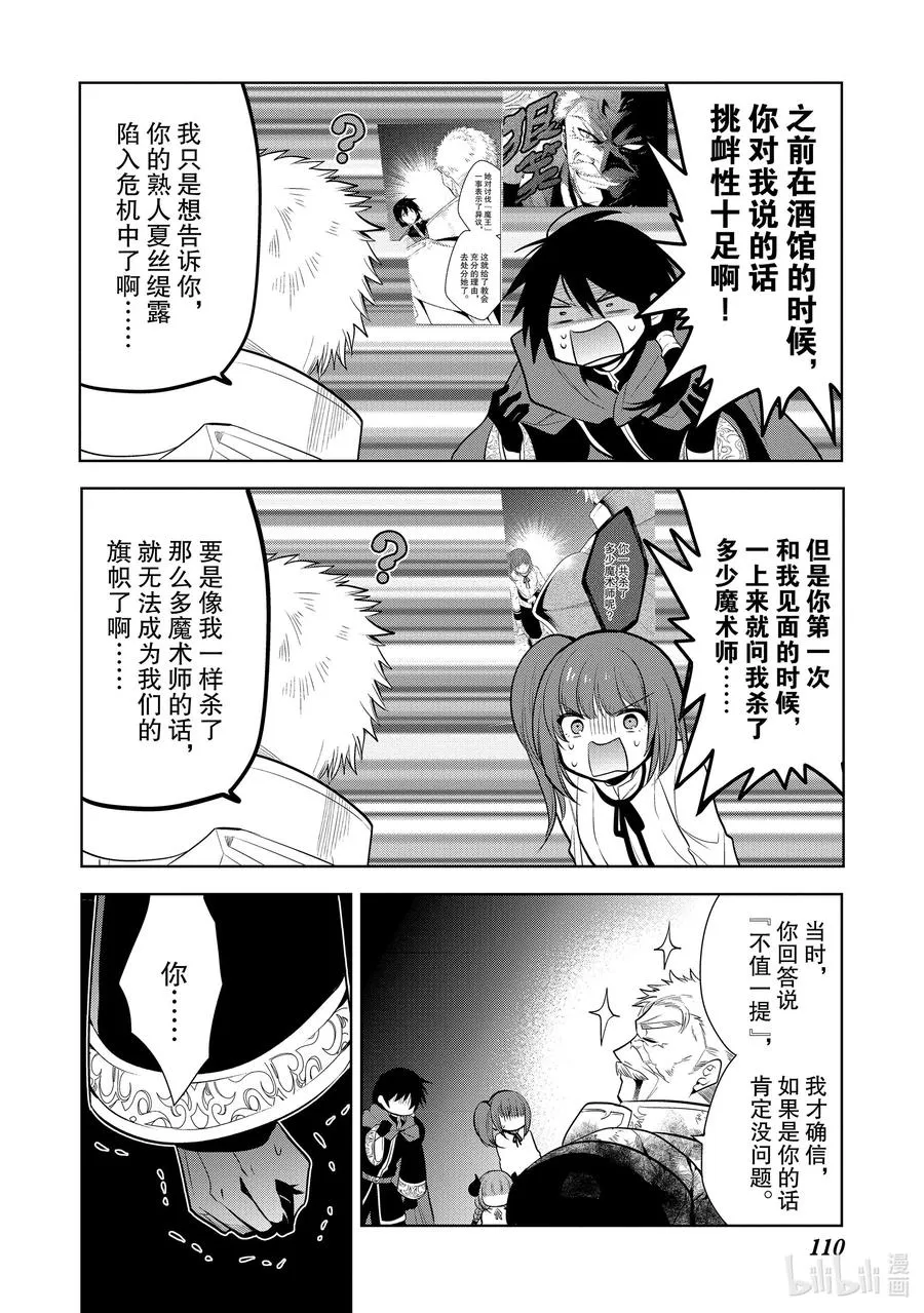 第23章 即便如此也要打倒邪恶的魔物，这才配得上圣骑士之名③ 第24页