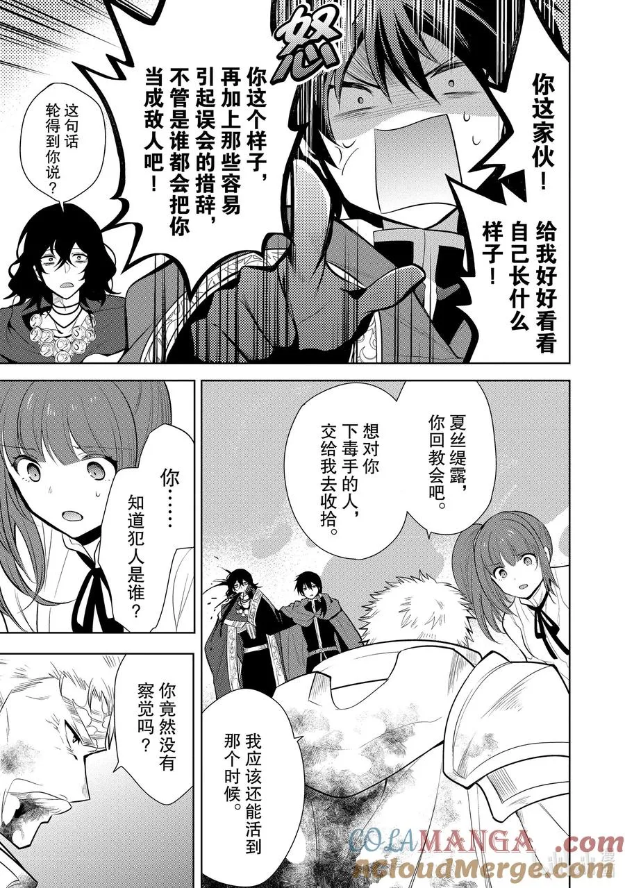 第23章 即便如此也要打倒邪恶的魔物，这才配得上圣骑士之名③ 第25页