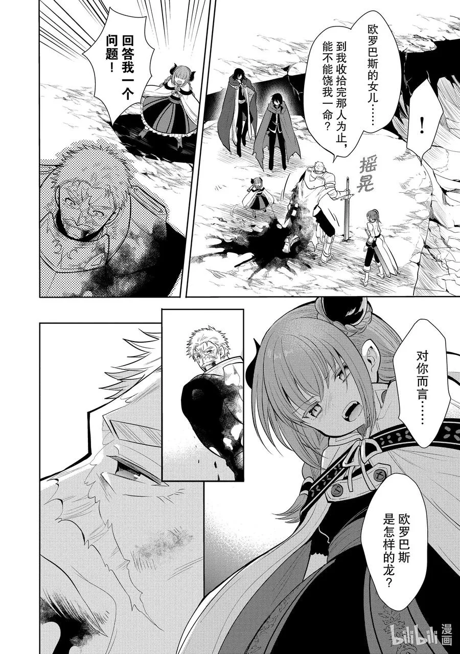 第23章 即便如此也要打倒邪恶的魔物，这才配得上圣骑士之名③ 第26页
