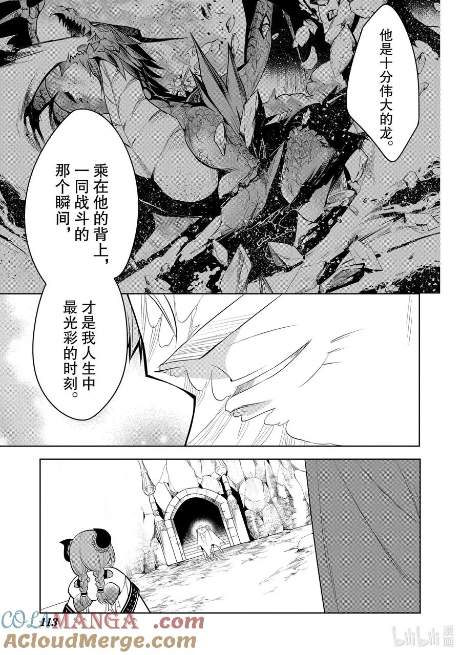 第23章 即便如此也要打倒邪恶的魔物，这才配得上圣骑士之名③ 第27页