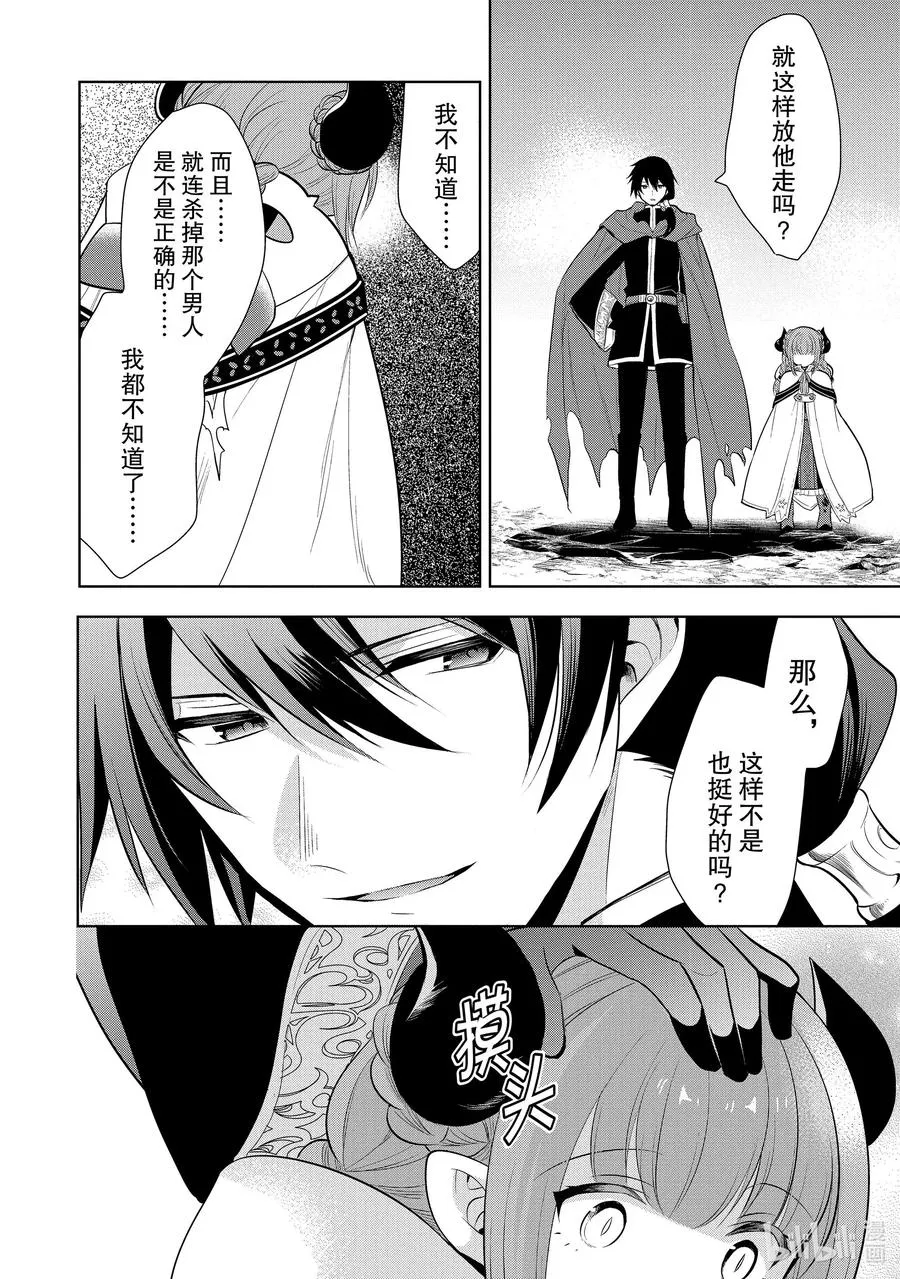 第23章 即便如此也要打倒邪恶的魔物，这才配得上圣骑士之名③ 第28页