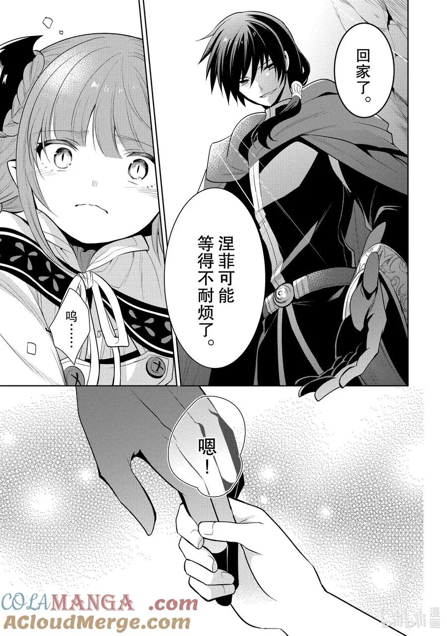 第23章 即便如此也要打倒邪恶的魔物，这才配得上圣骑士之名③ 第29页