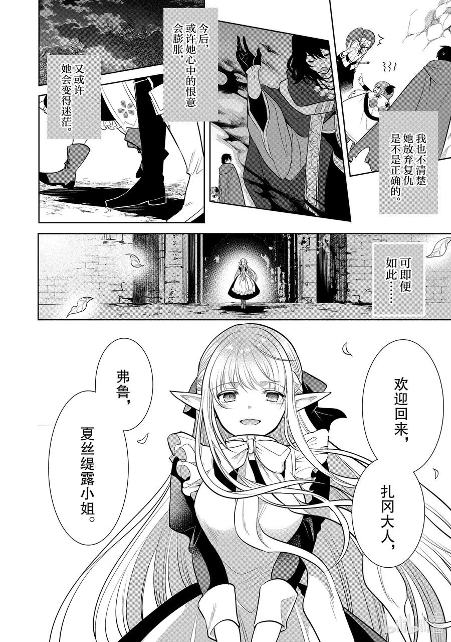 第23章 即便如此也要打倒邪恶的魔物，这才配得上圣骑士之名③ 第30页