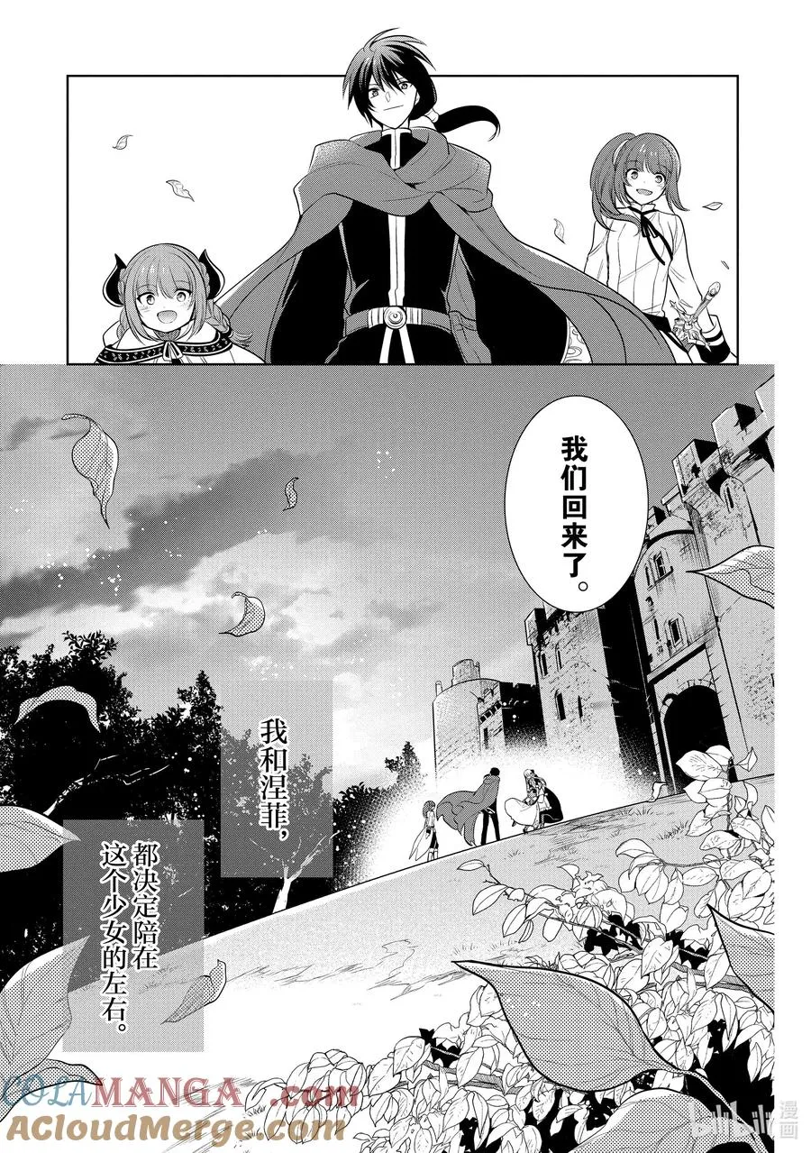 第23章 即便如此也要打倒邪恶的魔物，这才配得上圣骑士之名③ 第31页