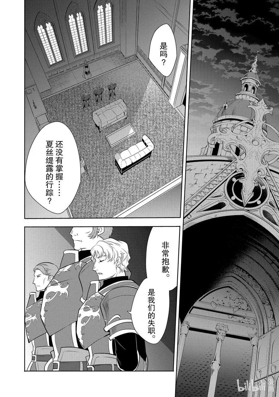 第23章 即便如此也要打倒邪恶的魔物，这才配得上圣骑士之名③ 第32页