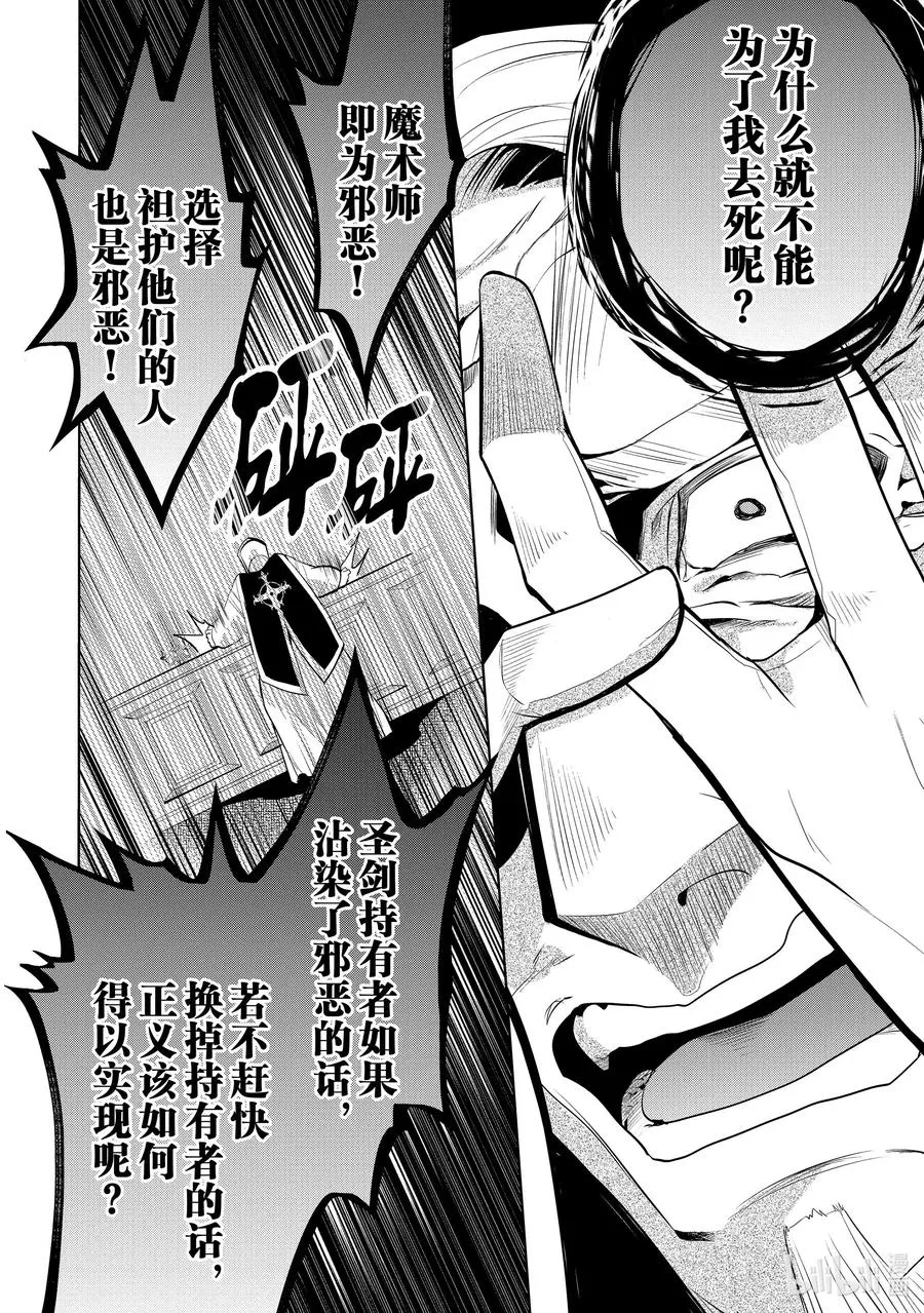 第23章 即便如此也要打倒邪恶的魔物，这才配得上圣骑士之名③ 第34页