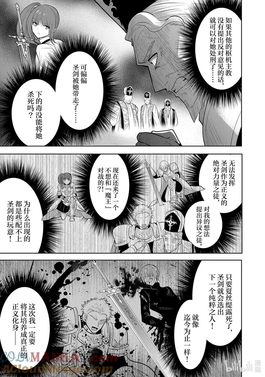 第23章 即便如此也要打倒邪恶的魔物，这才配得上圣骑士之名③ 第35页