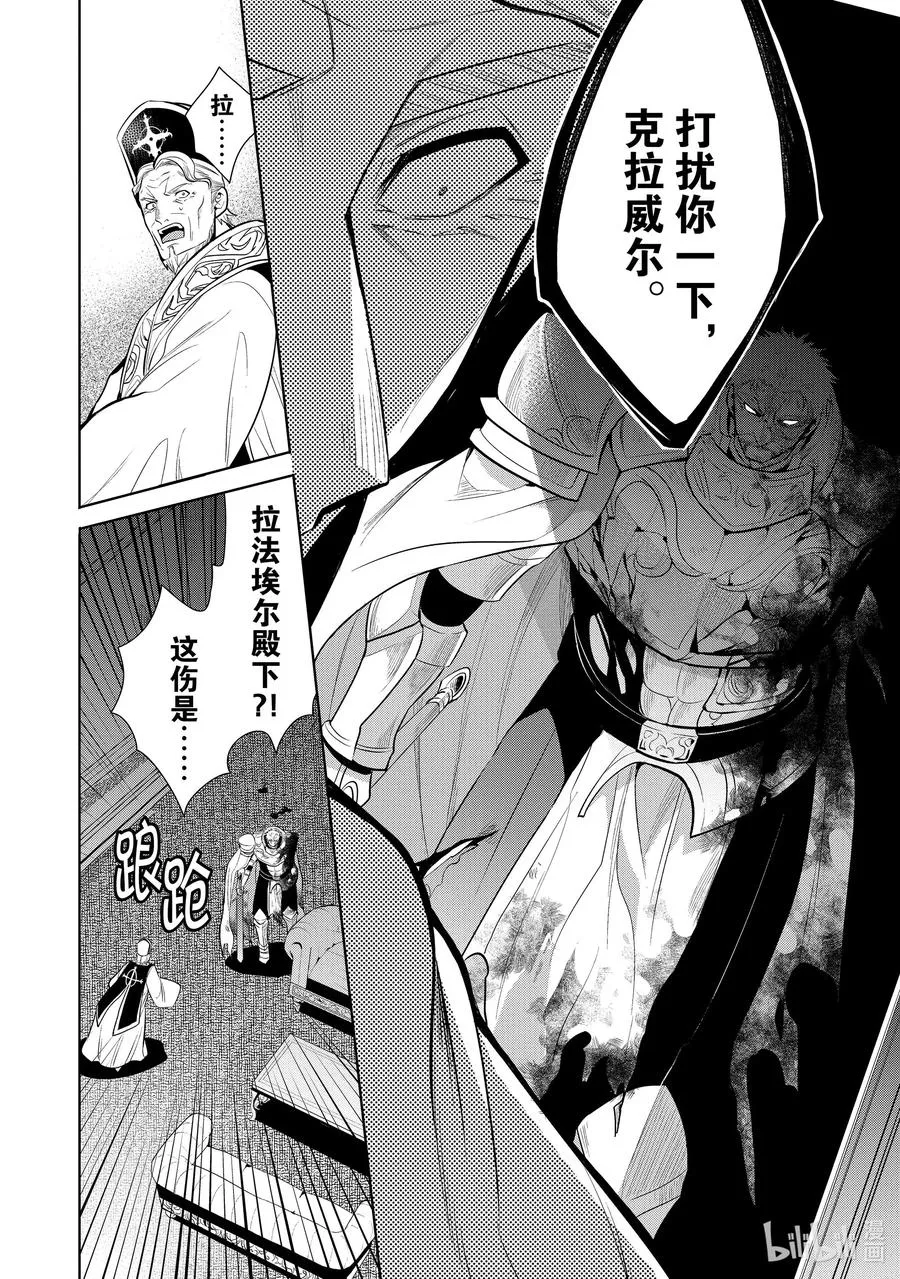 第23章 即便如此也要打倒邪恶的魔物，这才配得上圣骑士之名③ 第36页