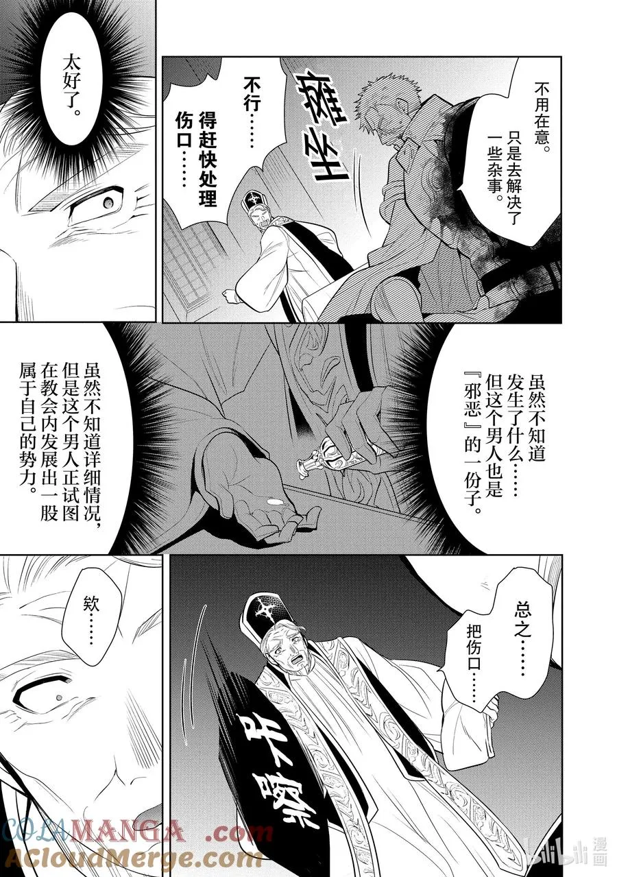 第23章 即便如此也要打倒邪恶的魔物，这才配得上圣骑士之名③ 第37页