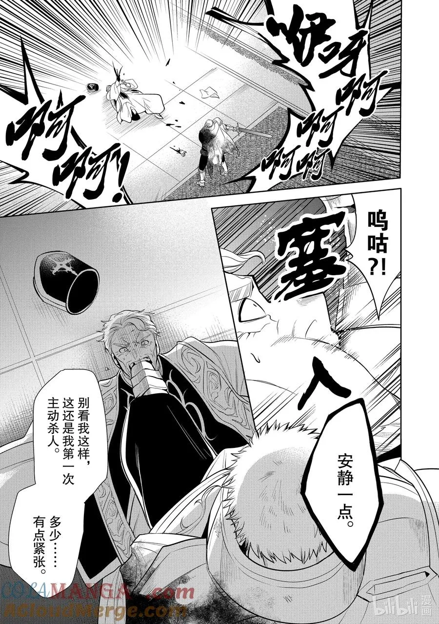 第23章 即便如此也要打倒邪恶的魔物，这才配得上圣骑士之名③ 第39页