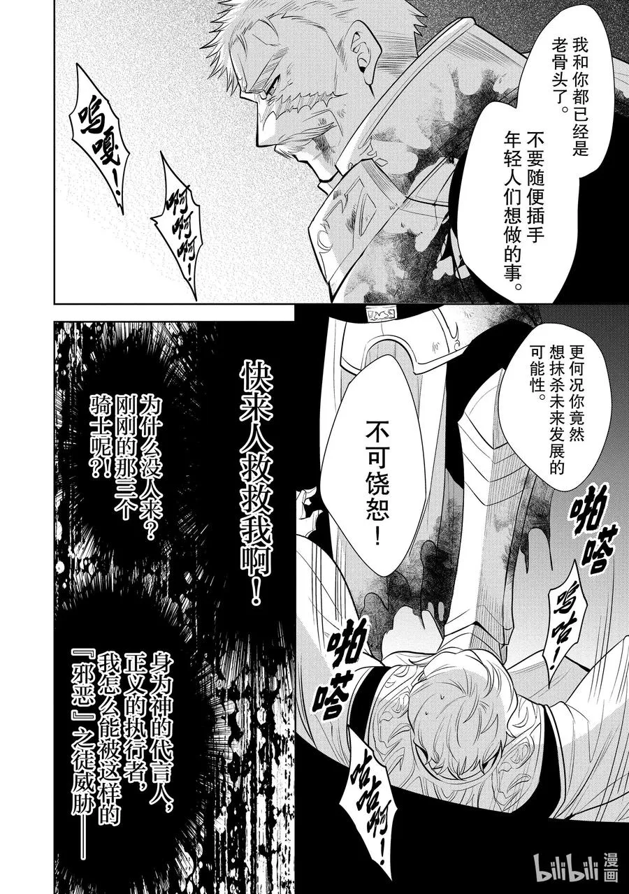第23章 即便如此也要打倒邪恶的魔物，这才配得上圣骑士之名③ 第40页