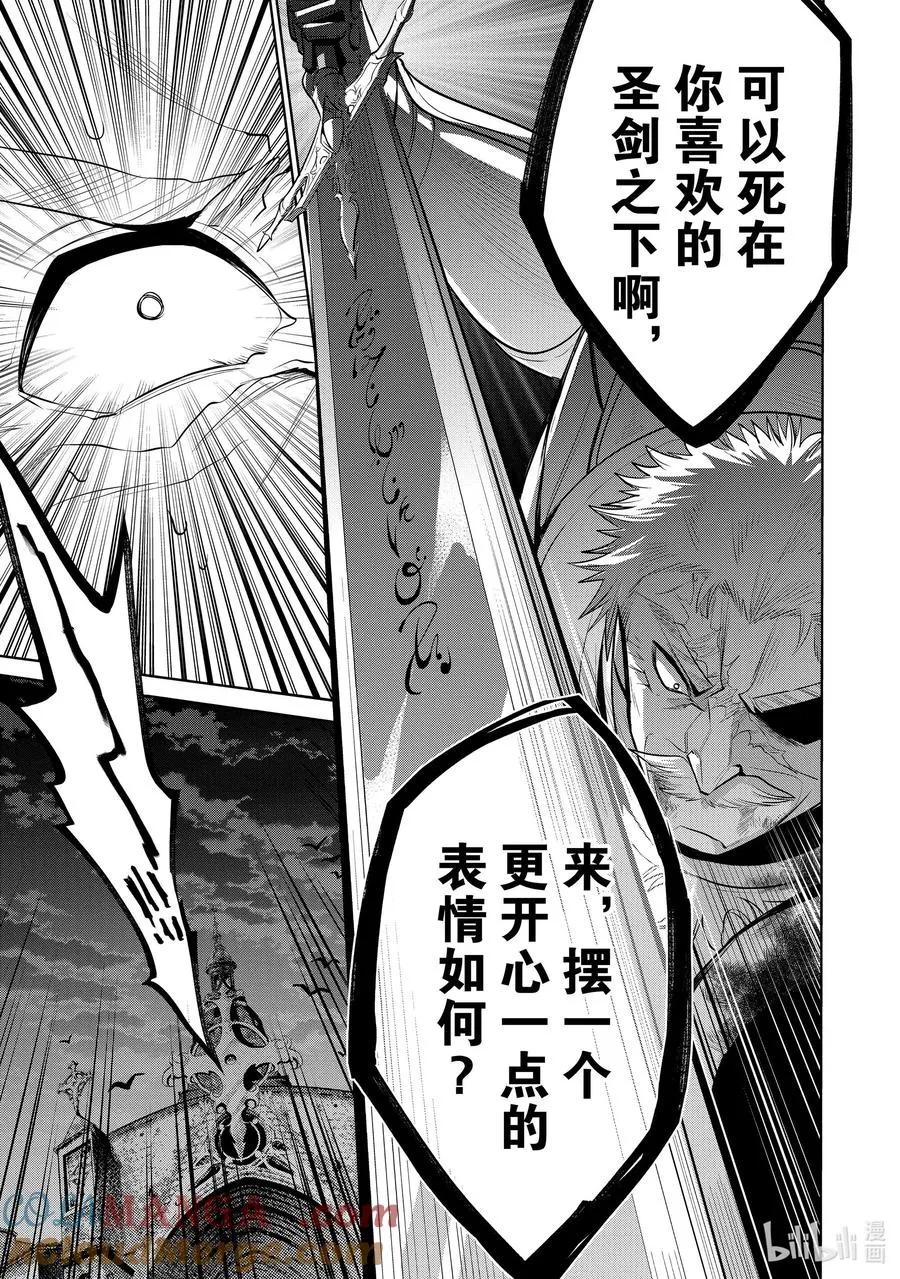 第23章 即便如此也要打倒邪恶的魔物，这才配得上圣骑士之名③ 第41页