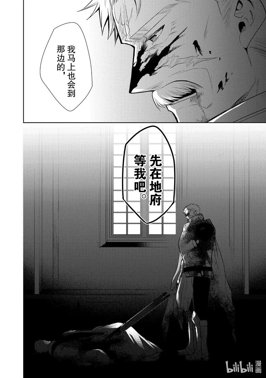 第23章 即便如此也要打倒邪恶的魔物，这才配得上圣骑士之名③ 第42页