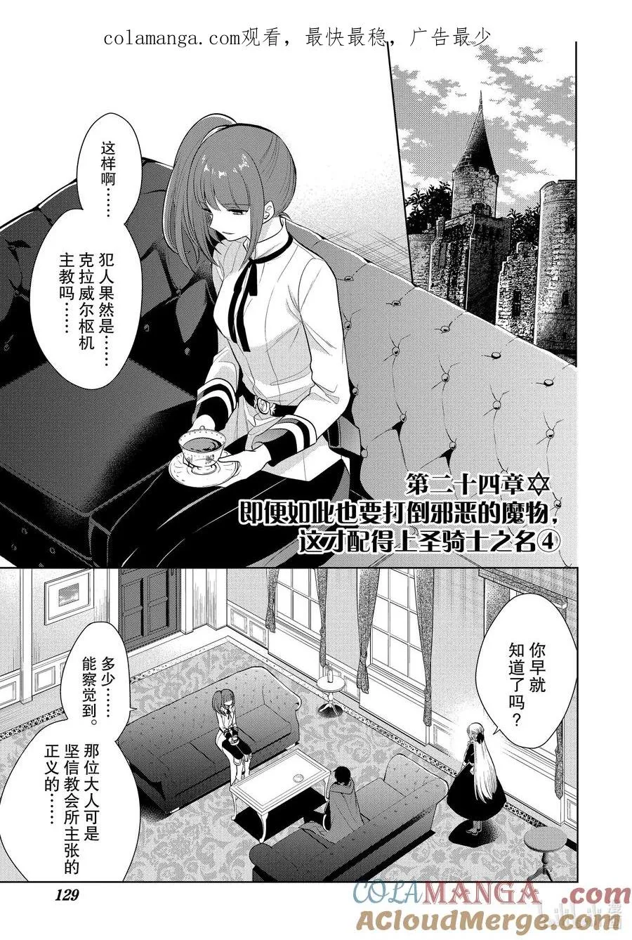 第24章 即便如此也要打倒邪恶的魔物，这才配得上圣骑士之名④ 第1页