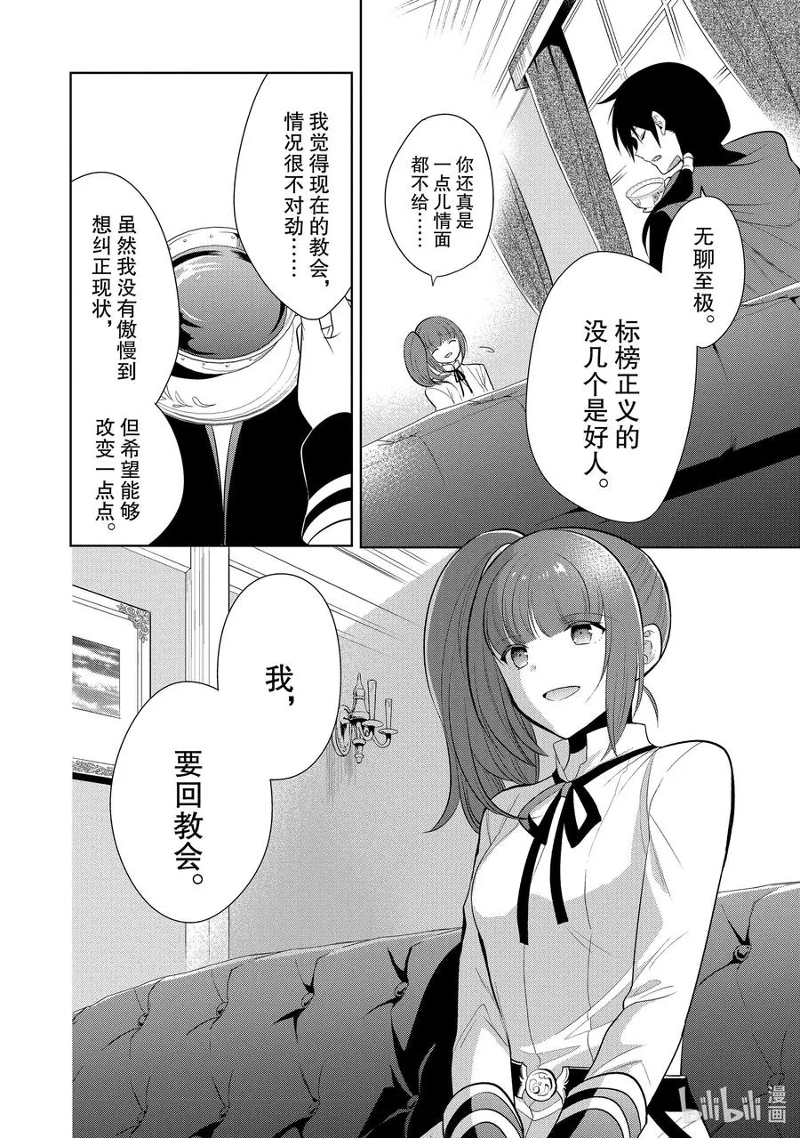 第24章 即便如此也要打倒邪恶的魔物，这才配得上圣骑士之名④ 第2页