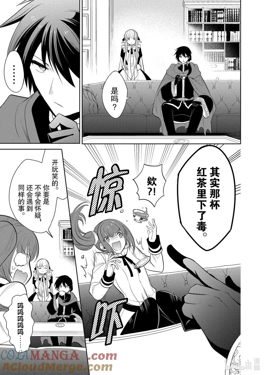 第24章 即便如此也要打倒邪恶的魔物，这才配得上圣骑士之名④ 第3页