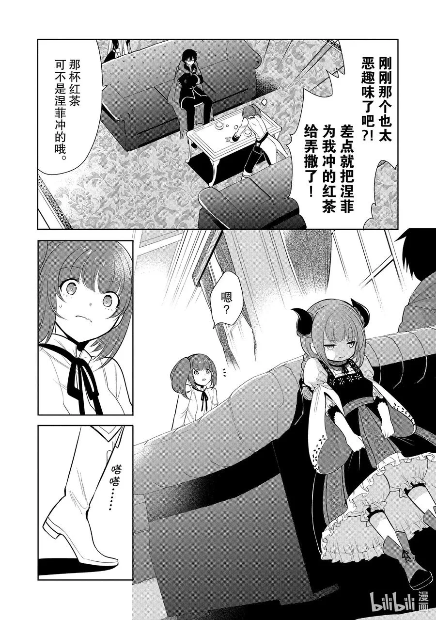 第24章 即便如此也要打倒邪恶的魔物，这才配得上圣骑士之名④ 第4页