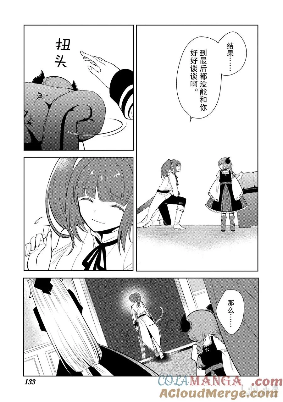 第24章 即便如此也要打倒邪恶的魔物，这才配得上圣骑士之名④ 第5页
