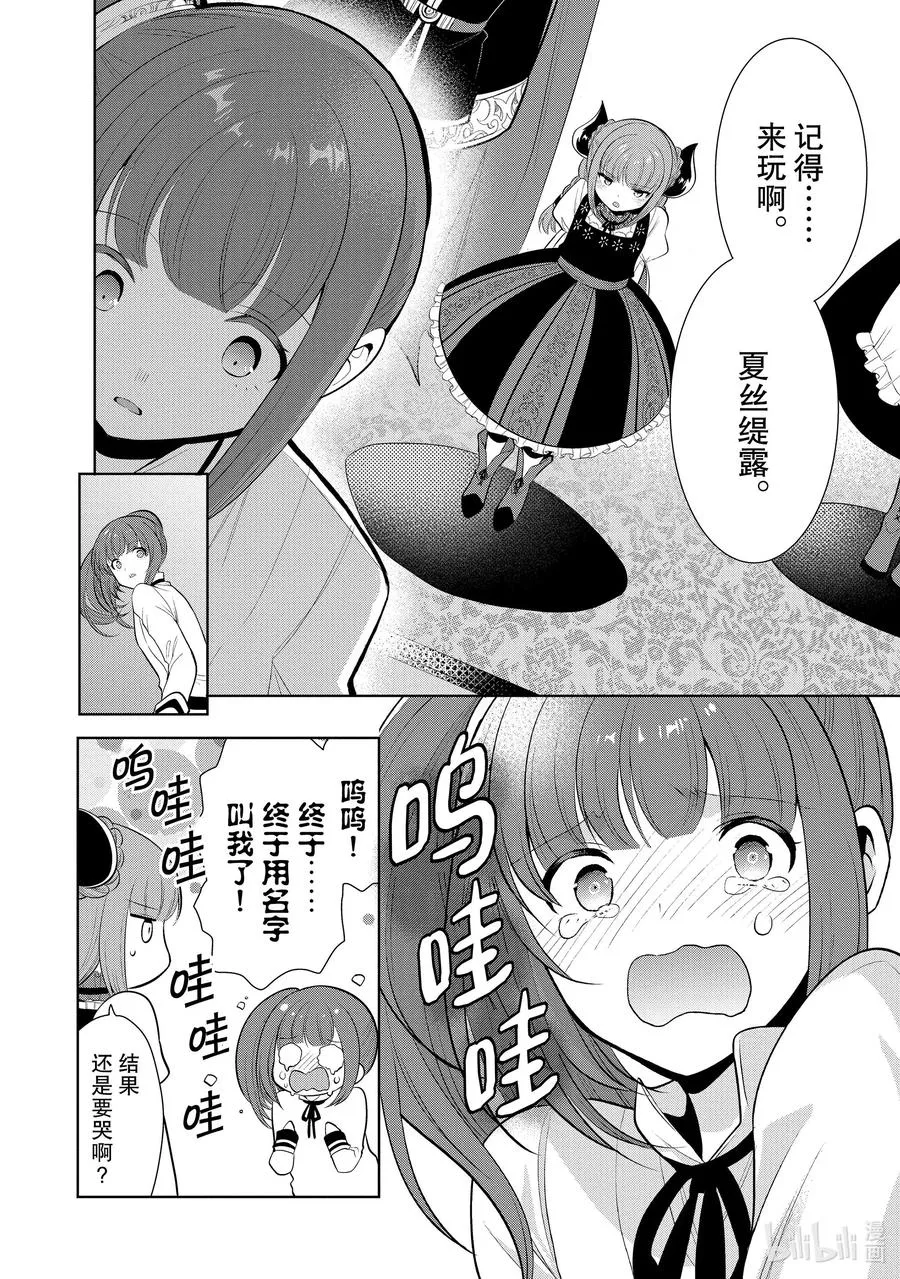 第24章 即便如此也要打倒邪恶的魔物，这才配得上圣骑士之名④ 第6页