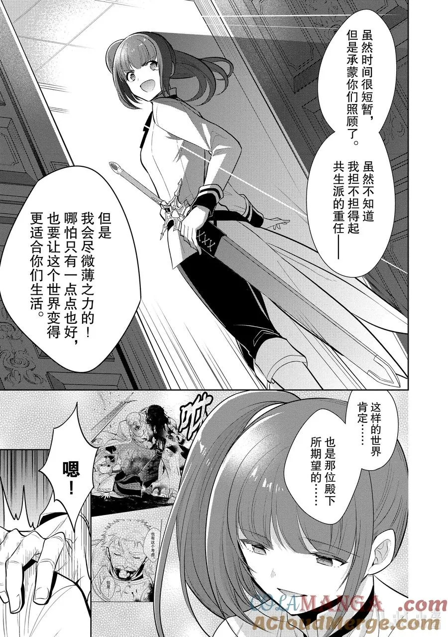 第24章 即便如此也要打倒邪恶的魔物，这才配得上圣骑士之名④ 第7页