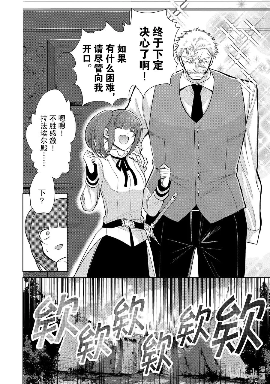 第24章 即便如此也要打倒邪恶的魔物，这才配得上圣骑士之名④ 第8页