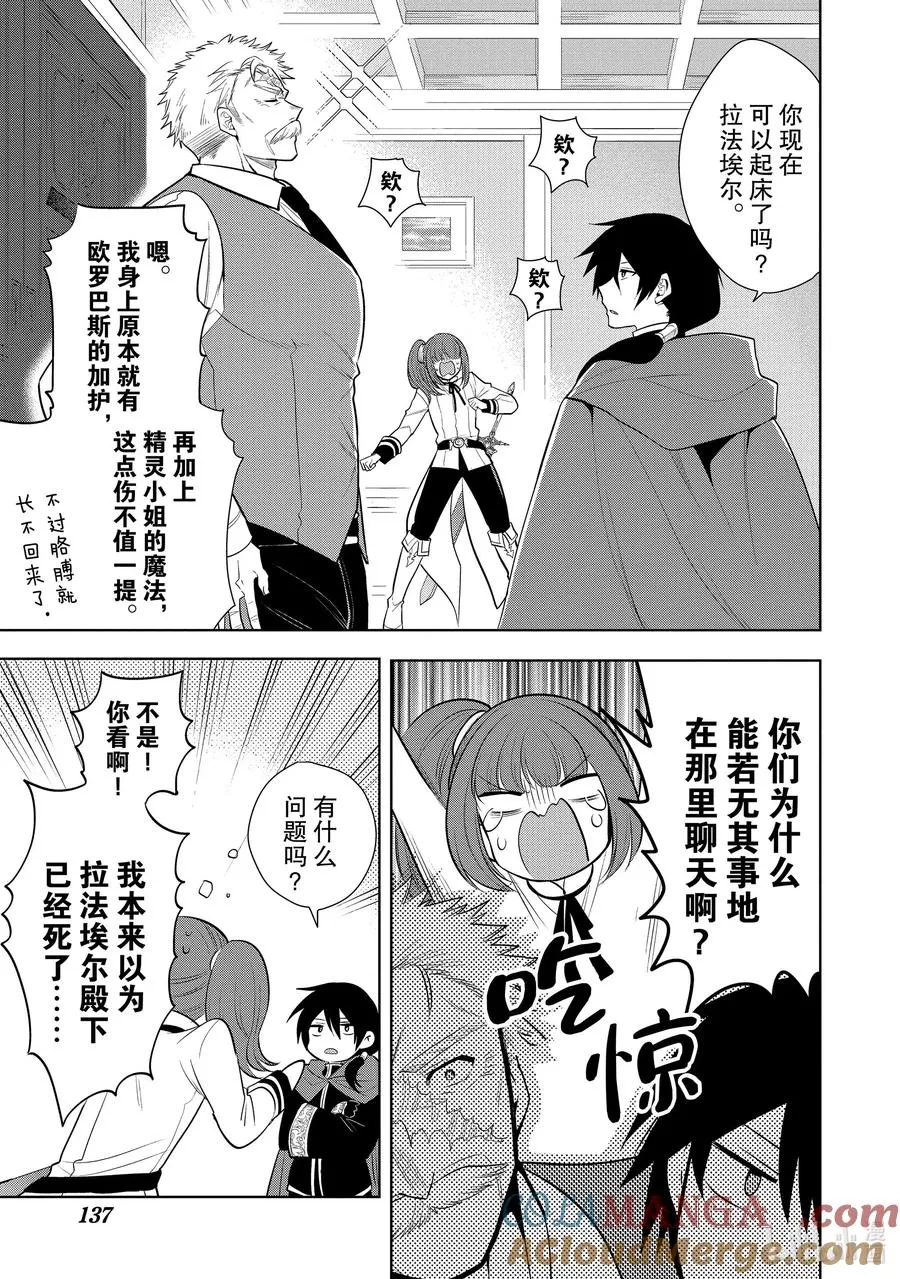 第24章 即便如此也要打倒邪恶的魔物，这才配得上圣骑士之名④ 第9页