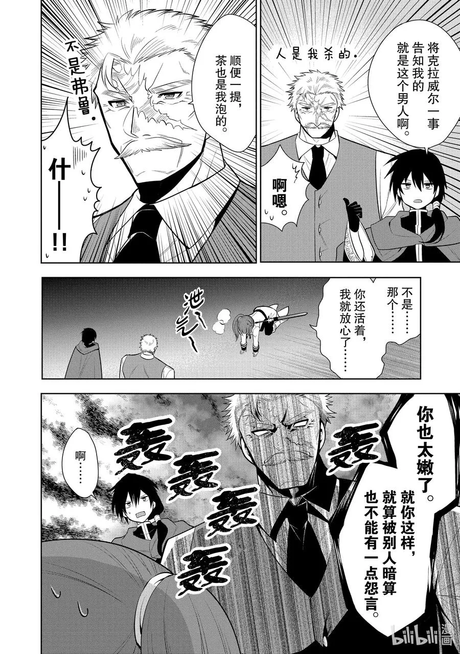 第24章 即便如此也要打倒邪恶的魔物，这才配得上圣骑士之名④ 第10页