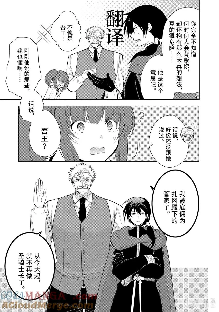 第24章 即便如此也要打倒邪恶的魔物，这才配得上圣骑士之名④ 第11页