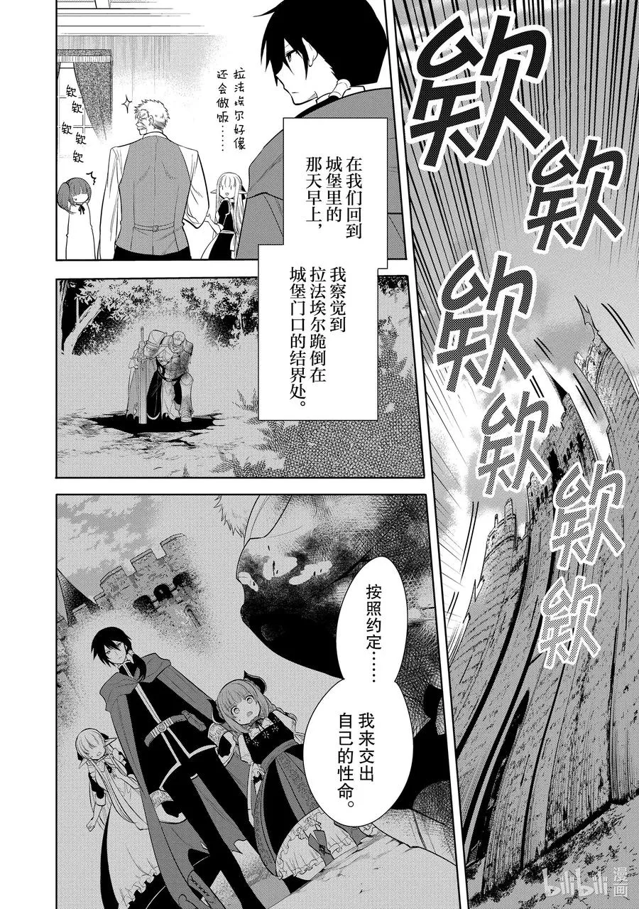 第24章 即便如此也要打倒邪恶的魔物，这才配得上圣骑士之名④ 第12页