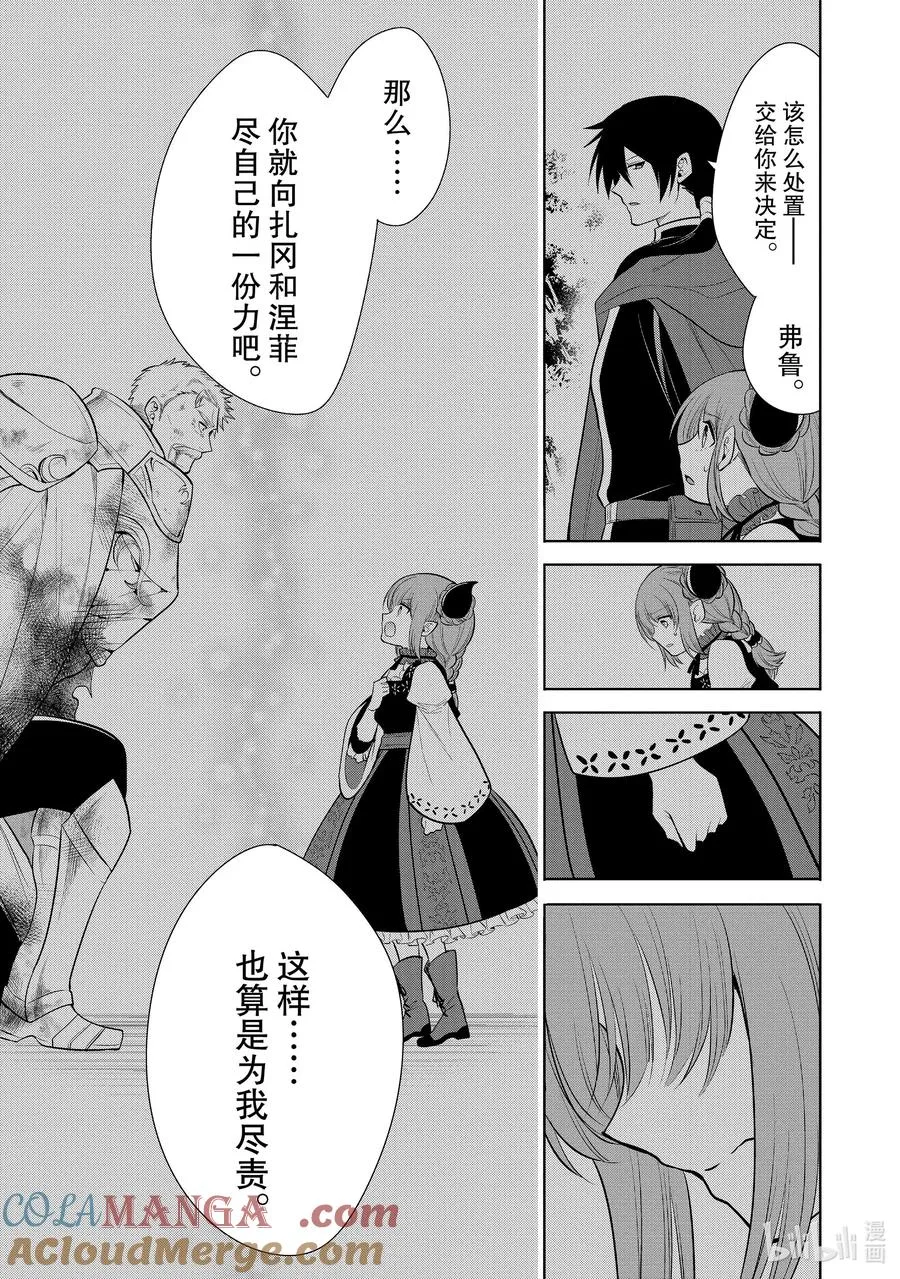 第24章 即便如此也要打倒邪恶的魔物，这才配得上圣骑士之名④ 第13页