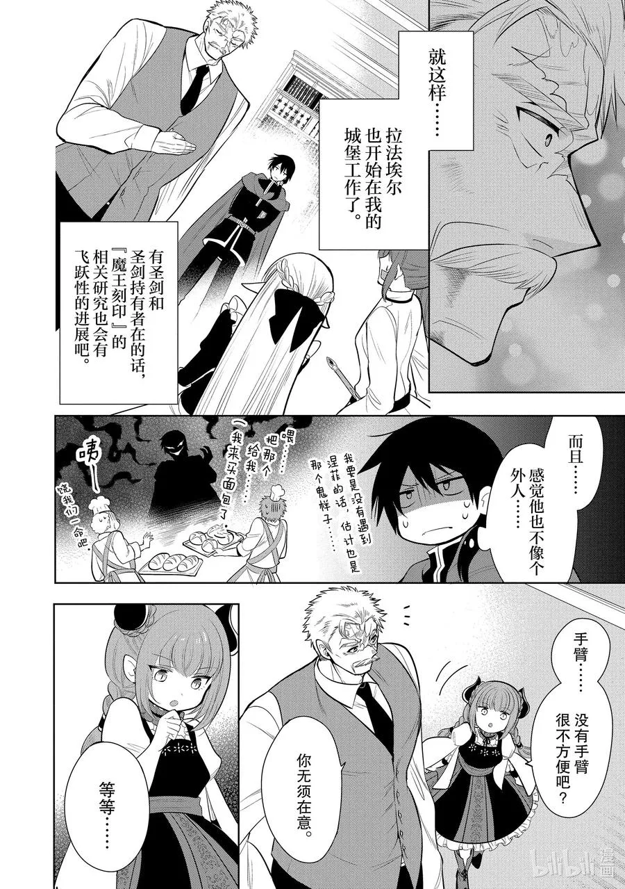 第24章 即便如此也要打倒邪恶的魔物，这才配得上圣骑士之名④ 第14页