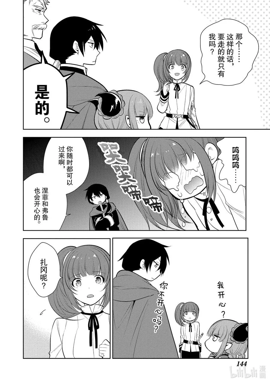 第24章 即便如此也要打倒邪恶的魔物，这才配得上圣骑士之名④ 第16页