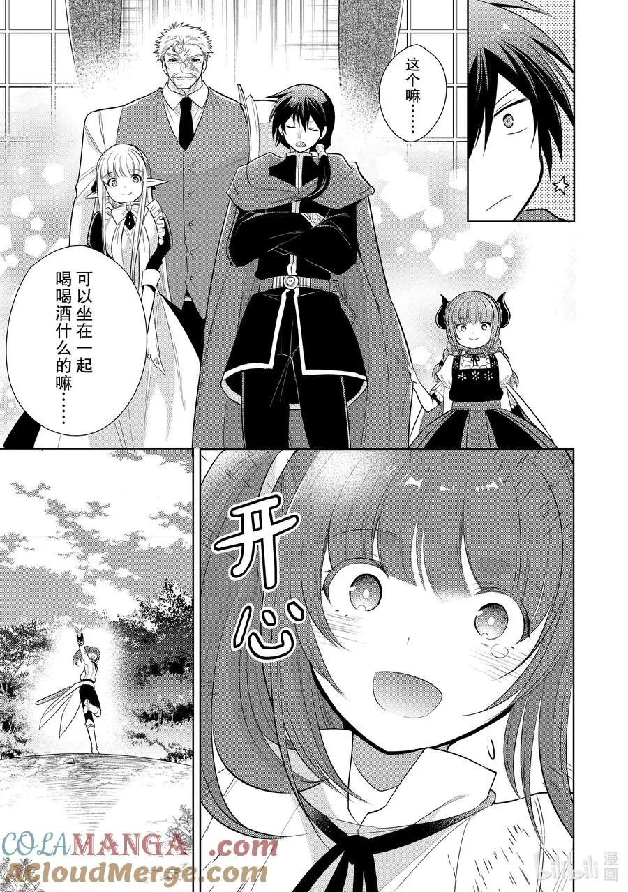 第24章 即便如此也要打倒邪恶的魔物，这才配得上圣骑士之名④ 第17页