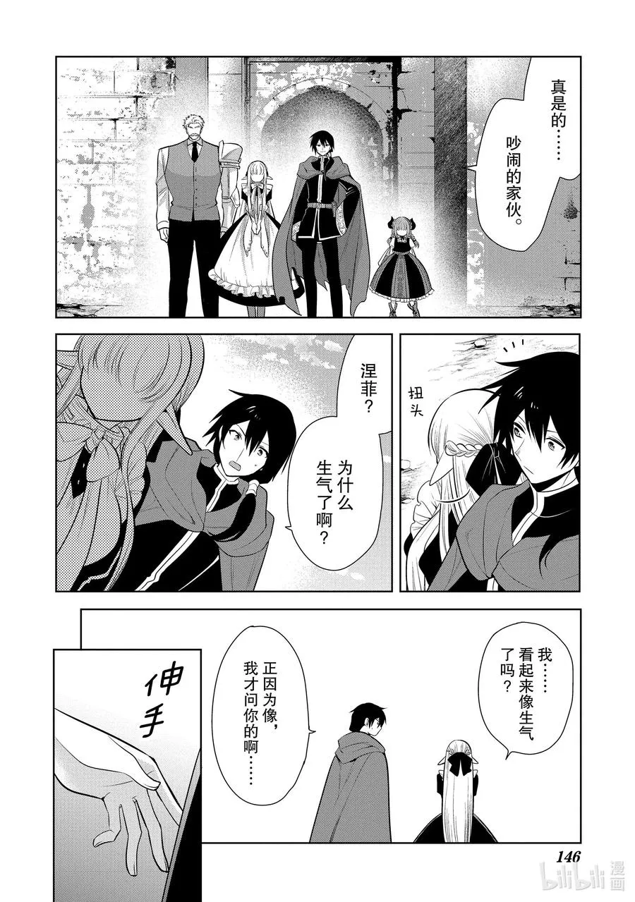 第24章 即便如此也要打倒邪恶的魔物，这才配得上圣骑士之名④ 第18页