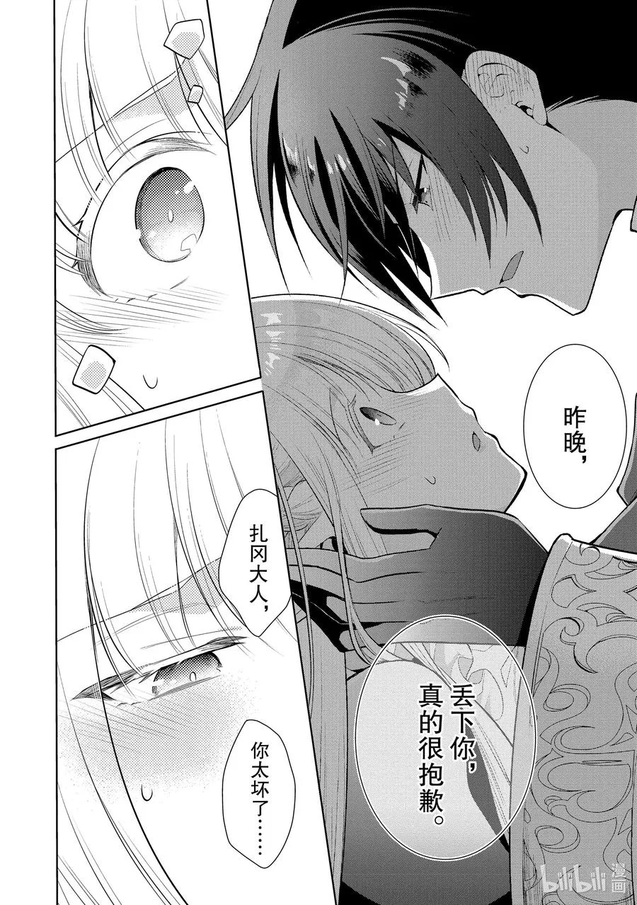 第24章 即便如此也要打倒邪恶的魔物，这才配得上圣骑士之名④ 第20页