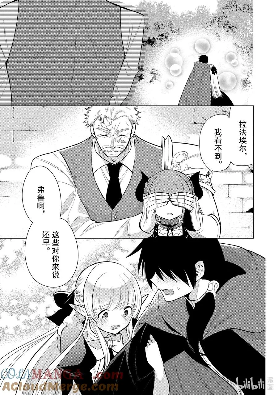 第24章 即便如此也要打倒邪恶的魔物，这才配得上圣骑士之名④ 第21页