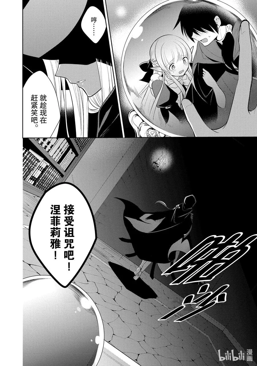 第24章 即便如此也要打倒邪恶的魔物，这才配得上圣骑士之名④ 第22页