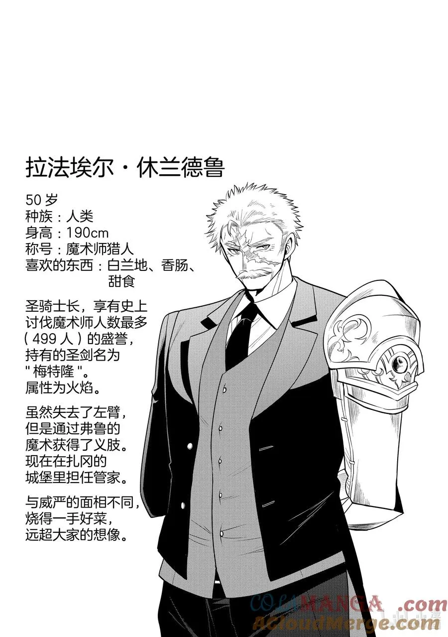 第24章 即便如此也要打倒邪恶的魔物，这才配得上圣骑士之名④ 第23页