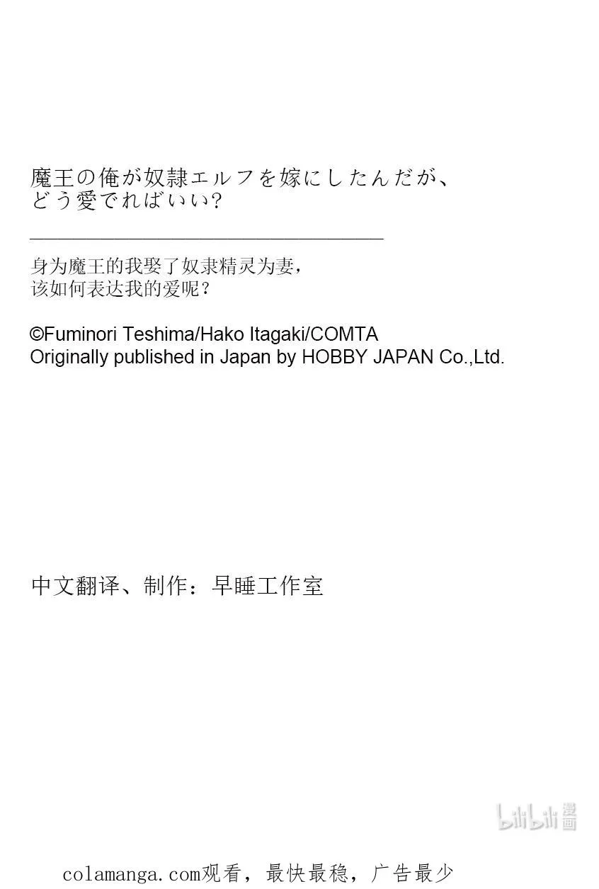 第24章 即便如此也要打倒邪恶的魔物，这才配得上圣骑士之名④ 第26页