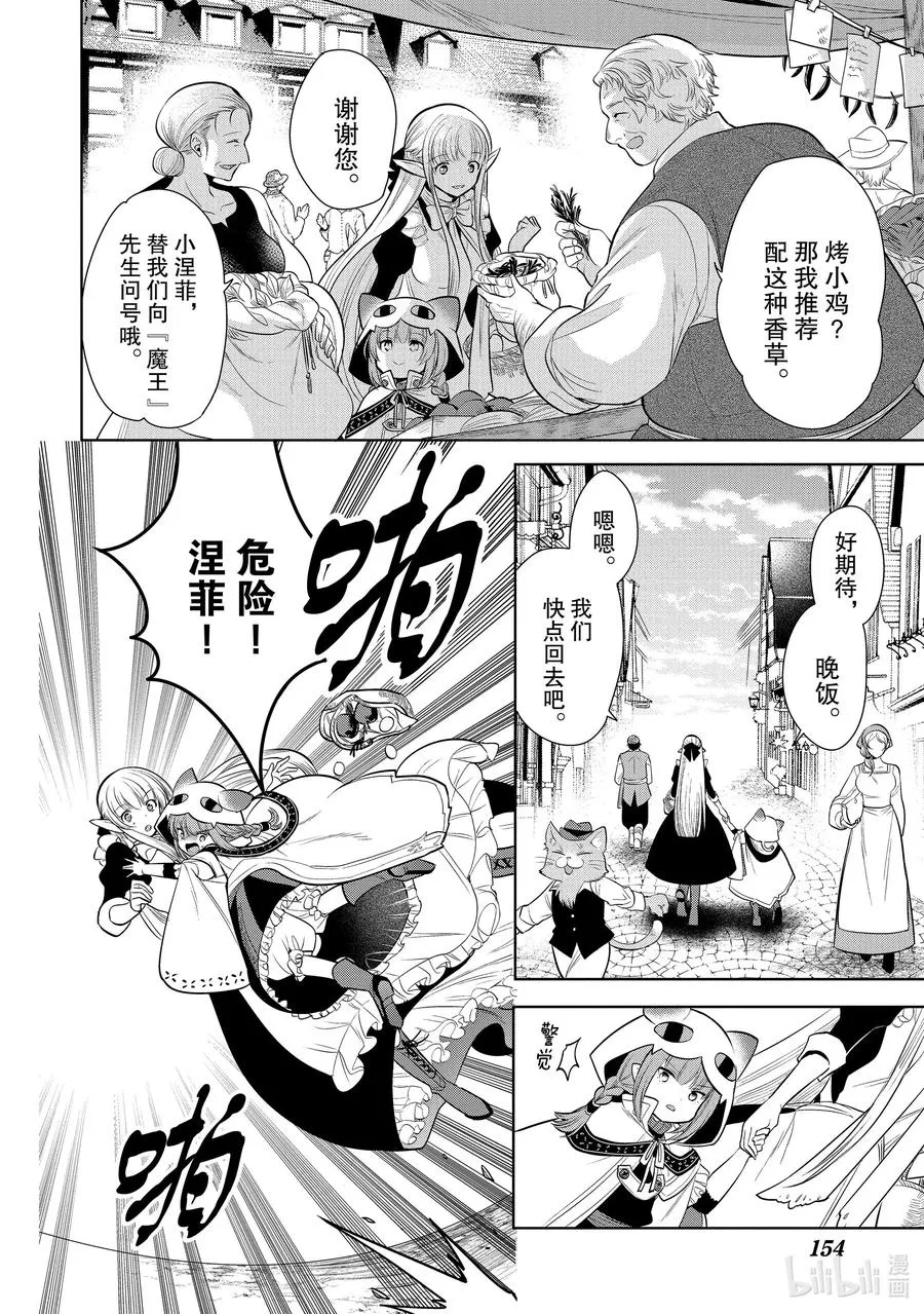 第25章 就算对方是美少女，若对我的爱妻动手，我也是会生气的① 第2页