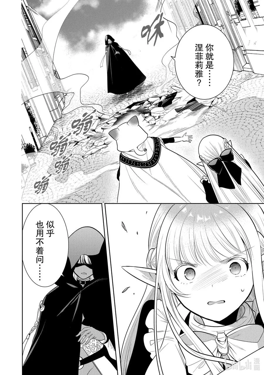 第25章 就算对方是美少女，若对我的爱妻动手，我也是会生气的① 第4页