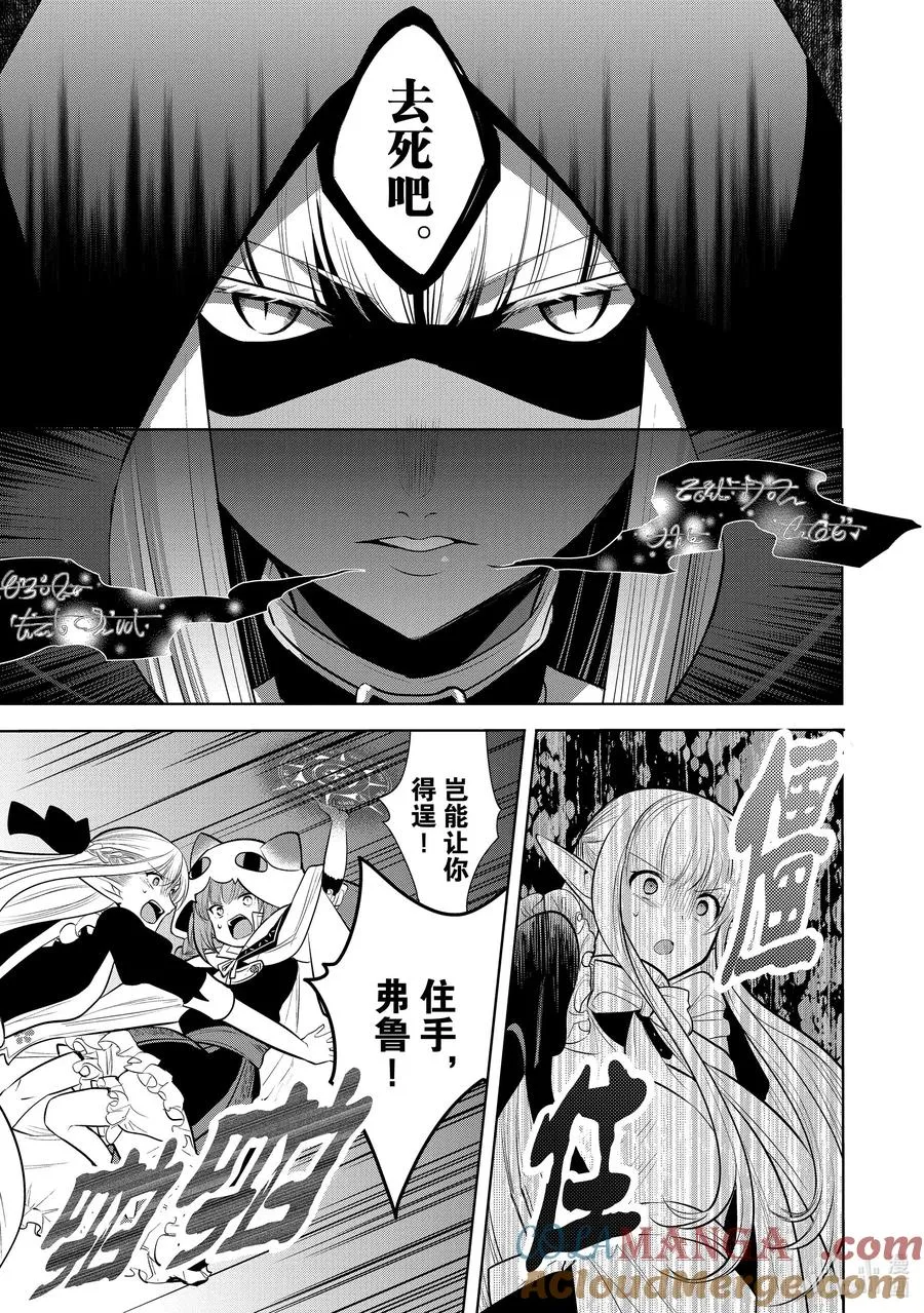 第25章 就算对方是美少女，若对我的爱妻动手，我也是会生气的① 第5页