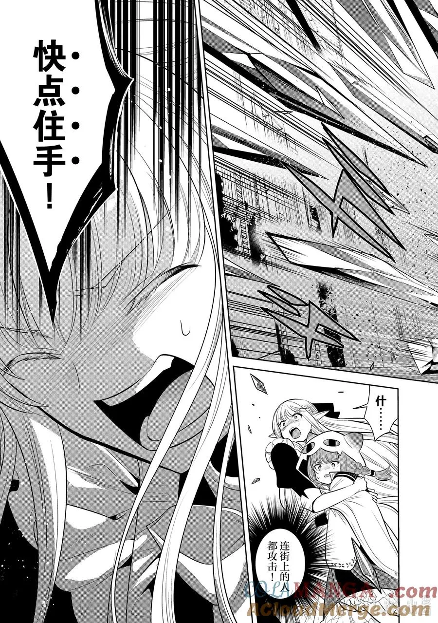 第25章 就算对方是美少女，若对我的爱妻动手，我也是会生气的① 第7页