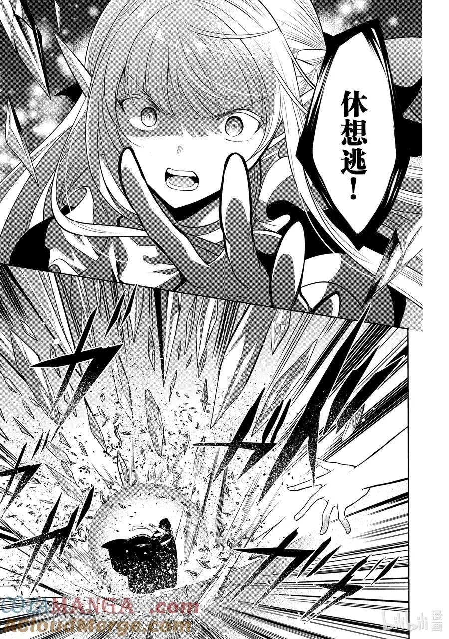 第25章 就算对方是美少女，若对我的爱妻动手，我也是会生气的① 第11页