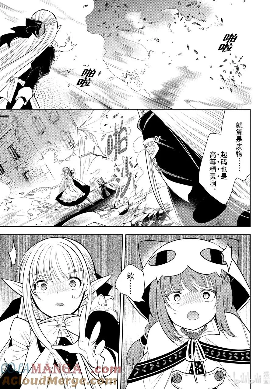 第25章 就算对方是美少女，若对我的爱妻动手，我也是会生气的① 第13页