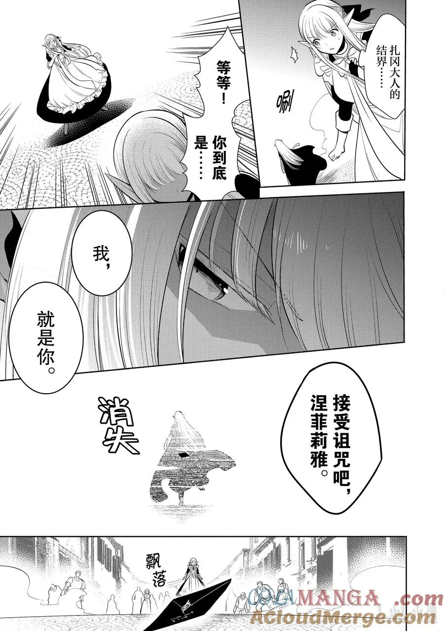第25章 就算对方是美少女，若对我的爱妻动手，我也是会生气的① 第17页
